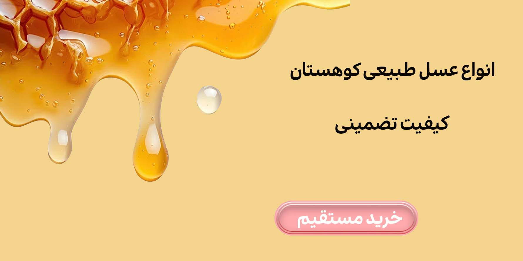 عسل اسلاید